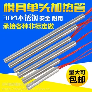 进口电热管加热管模具模具单头加热棒