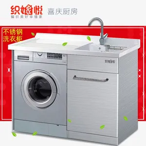 织嫁悦防水不锈钢洗衣机组合柜阳台洗衣柜储物柜带搓衣台***配件