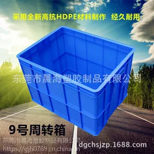 东莞晨海生产直销9#塑料箱 550*420*375 物流箱收纳整理箱可烫金
