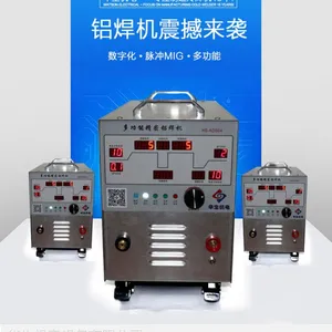 安徽华生HS-ADS04多功能精密铝焊机,***氩焊