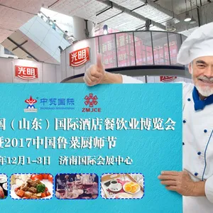 2017中国（山东）国际酒店餐饮业博览会 暨2017中国鲁菜厨师节