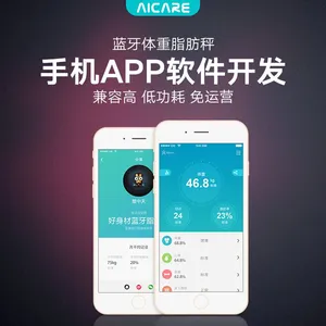 AICARE恩开 蓝牙体脂秤脂肪体重称手机APP软件开发设计 支持定制