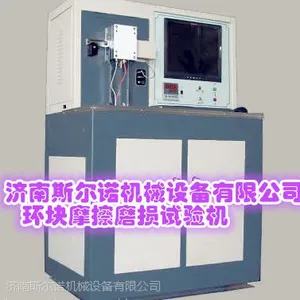 湖北 斯尔诺牌HK型高速环块摩擦磨损试验机(梯姆肯法)