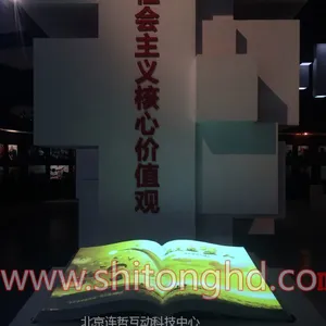 张北元中都博物馆光影翻书系统