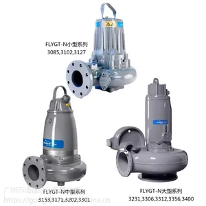 美国ITT赛莱默飞力FLYGT N系列开式叶轮潜水污水泵