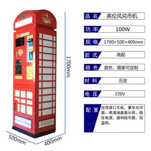 英伦风兑币机 13826103090