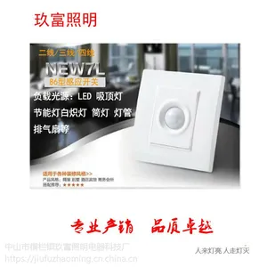 感应开关 人体感应开关 红外感应开关5-200W 声控开关 墙壁开关