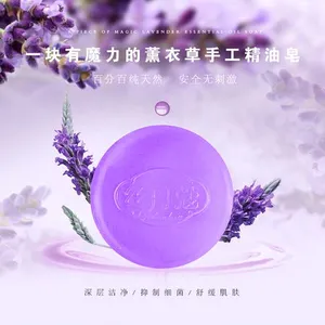 微月亮丝丹蔻薰衣草手工精油皂