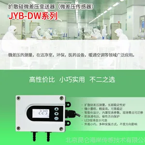 昆仑海岸风压变送器微差压传感器4-20mA 风机压力风管差压炉膛负压0-5V10V