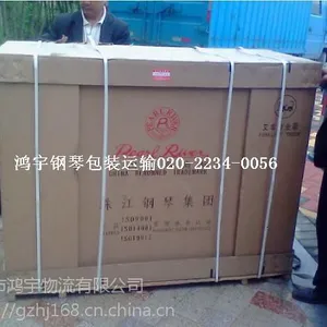 广州到郑州钢琴托运公司提供包装