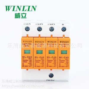 威立生产直销WL-B80/C40 电源电涌保护器,浪涌保护器。T2级防雷器