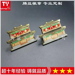 北京博物馆纪念章制作、北京公园礼品胸章、纪念品钥匙扣、徽章制作生产厂