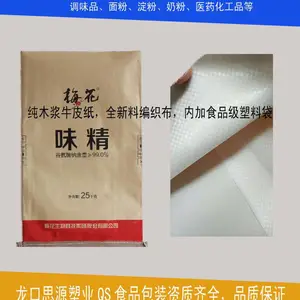 山东食品级包装袋生产厂家,QS食品包装认证,调味品用牛皮纸袋