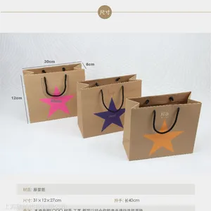 欣派包装中号棕色星星礼品袋