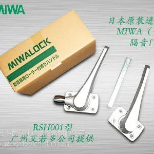 日本MIWA气密门执手把手RSH001