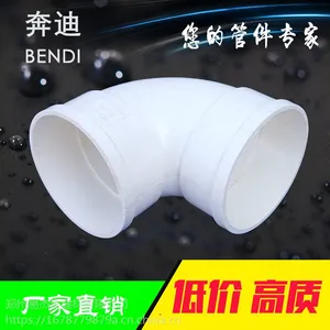 河北奔迪90度弯头排水下水管件50-200耐腐蚀厂家直销精品PVC管件
