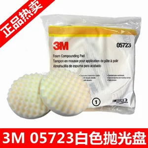 3M05723白色8寸波浪抛光盘海绵球05725封釉还原汽车镜面抛光包邮