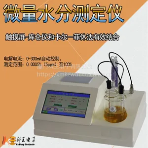 200#溶剂油微量水分计