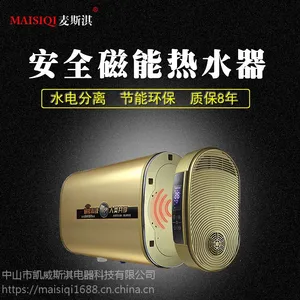麦斯淇 磁能热水器 电磁加热 型号MSQ-CSSJ 容量40/50/60/80升