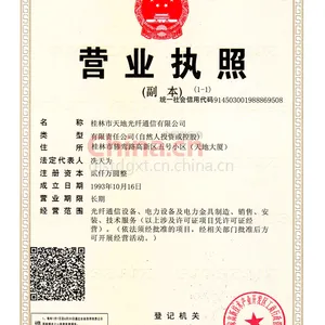 三证合一营业执照副本影印件