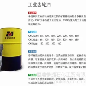 争捷 重负荷工业齿轮油CKD-220