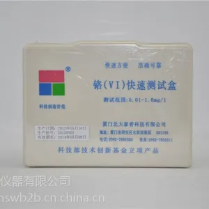 陆恒六价铬测试盒 六价铬测试包