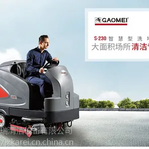 江西大型洗地机 南昌驾驶式洗地机大面积清洁专家GM230