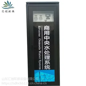 汇创商用中央水处理设备反渗透纯水处理设备
