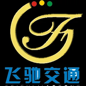 南宁飞驰交通科技有限公司