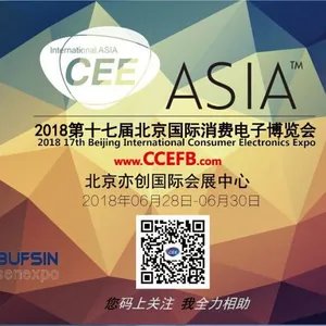 2018北京第十七届国际消费电子博览会