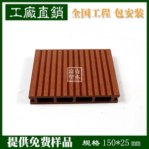 150H25B生态木塑板 阳台塑木地板 户外室外庭院铺装wpc生态木地板