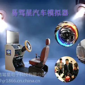 易驾星汽车模拟器创造不一样的财富
