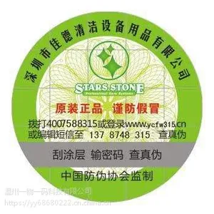 高端防伪标签
