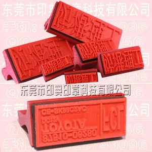 电子元件编码印章 橡胶字模印章章 喇叭印字模章 盖字机字模章 软胶皮编码章 橡胶字模章 电机印码章