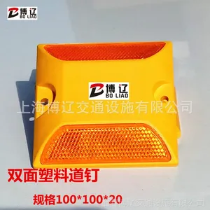 反光道钉 突起凸起路标 塑料道钉生产厂家