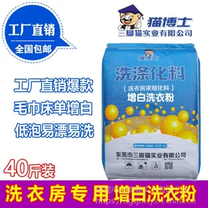 酒店宾馆增白洗衣粉批发 猫博士增白洗衣粉 低温易溶 高效增白去污