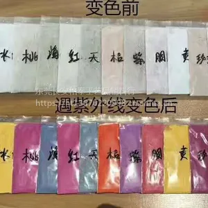紫外线变色粉,阳光变色颜料,感光变色漆,室内无色定外彩色神秘特殊颜料,环保材料放心选用,工艺品着色剂