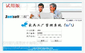 三蚁家具管理软件|家具销售软件|家具生产软件|ERP家具软件三蚁家具erp