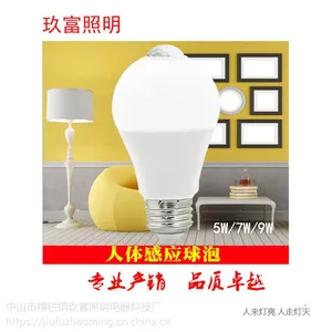 球泡灯 红外人体感应球泡 塑包铝微波感应球泡 声控球泡 LED球泡