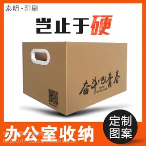 厂家直销定制各种整理收纳箱创意收纳 收纳盒 搬家办公室文件箱书本衣服整理纸箱