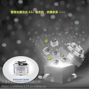 爱普生C869墨仓式商用复合机
