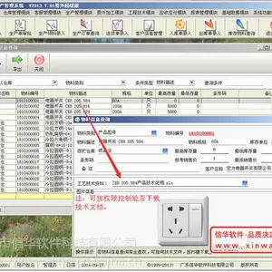 电子配件行业生产管理软件-具有MRP运算功能-可免费试用