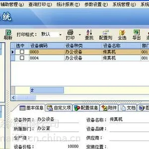 设备故障诊断管理软件 生产设备维修系统