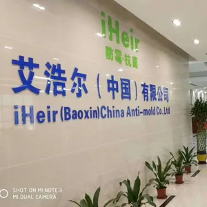 广州艾浩尔防霉抗菌科技有限公司