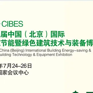 2017第四届中国(北京)国际建筑节能与绿色建筑技术与装备博览会