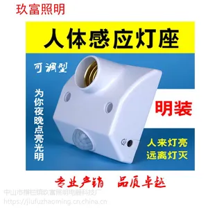 人体感应灯头 红外感应灯头 感应灯座 过道物业LED灯座 声控灯座
