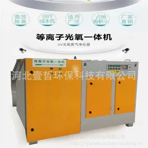 UV光氧净化器等离子一体机 光氧催化设备-壹哲环保