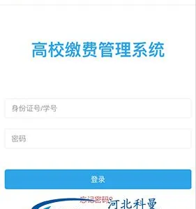 校园综合缴费平台——专业的高校收费软件
