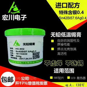 宏川锡膏无铅中温焊锡膏 含银0.4环保焊锡膏 厂家直销批发