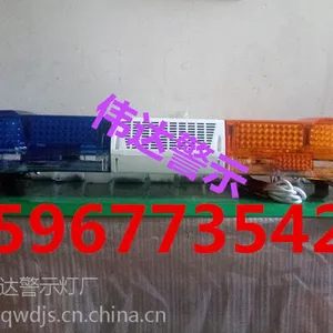 WD 巡逻车顶灯 LED爆闪灯12/24v 长排警示灯 伟达直供